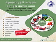 ମହାସମ୍ମିଳନୀ ପର୍ବ, ରାୟଗଡ "ଜିଲ୍ଲାସ୍ତରୀୟ କୃଷି ଯନ୍ତ୍ରପାତି ମହୋତ୍ସବ"