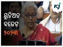 budjet2023: ‘ଶ୍ରୀଅନ୍ନ’ ମାଣ୍ଡିଆ ପାଇଁ ଭାରତ ହେବ ବୈଶ୍ବିକ ହବ୍‌