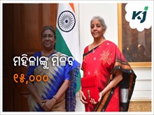 ବର୍ତ୍ତମାନ ଘରେ ବସି ମହିଳା ପାଇବେ ୧୫,୦୦୦ ଟଙ୍କା