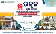 ଓଡିଶାର ବୃହତ୍ତମ କୃଷି ସମ୍ମିଳନୀ: "ଦ୍ବିତୀୟ ଉତ୍କଳ କୃଷି ମେଳା ୨୦୨୩"