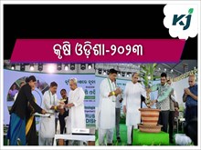 ଚାଷରେ ନୂଆ ଜ୍ଞାନକୌଶଳର ବ୍ୟବହାର କରିବାକୁ ଚାଷୀମାନଙ୍କୁ ପରାମର୍ଶ: ମୁଖ୍ୟମନ୍ତ୍ରୀ ଚାଷରେ ନୂଆ ଜ୍ଞାନକୌଶଳର ବ୍ୟବହାର କରିବାକୁ ଚାଷୀମାନଙ୍କୁ ପରାମର୍ଶ: ମୁଖ୍ୟମନ୍ତ୍ରୀ