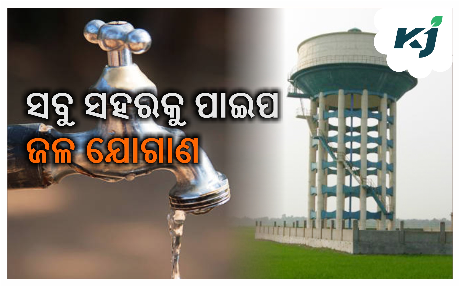 Piped water to all cities of the state