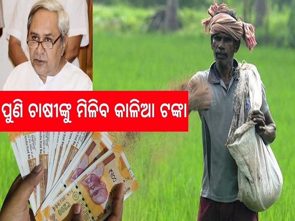 kalia yojana good news for farmers Naveen Inaugurates Krushi Odisha 2023