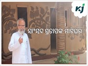 ଦିଲ୍ଲୀରେ ପ୍ରତାପଙ୍କ ସ୍ବପ୍ନ ର ମାଟି ଘର