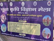 ପୁସା କୃଷି ବିଜ୍ଞାନ ମେଳା ୨୦୨୩