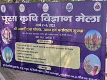 ପୁସା କୃଷି ବିଜ୍ଞାନ ମେଳା ୨୦୨୩ ପୁସା କୃଷି ବିଜ୍ଞାନ ମେଳା ୨୦୨୩