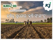 ରାଜ୍ୟର ସମସ୍ତ କୃଷିଙ୍କୁ ଏକାଠି କରିବ ‘କୃଷି ସଂୟଂତ୍ର’