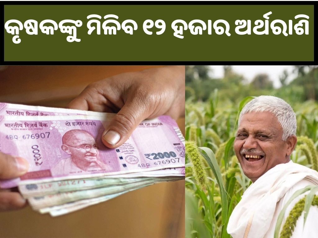 Farmers will get 12000 rupees annually Under PM Kishan Yojana