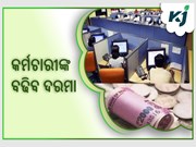  7th pay commission: କେନ୍ଦ୍ର କର୍ମଚାରୀଙ୍କ ୪୪ ପ୍ରତିଶତ ବଢ଼ିବ ଦରମା !