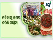 ମିଲେଟ୍ ମିଶନ ପରେ, ମାଣ୍ଡିଆରୁ ପ୍ରସ୍ତୁତ ଖାଦ୍ୟର ବଢିଛି ଚାହିଦା ମିଲେଟ୍ ମିଶନ ପରେ, ମାଣ୍ଡିଆରୁ ପ୍ରସ୍ତୁତ ଖାଦ୍ୟର ବଢିଛି ଚାହିଦା