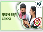 ଏବେ ଝିଅଙ୍କୁ ମିଳିବ ୬୫ ଲକ୍ଷ ଟଙ୍କା 