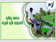 କୃଷି ଉନ୍ନତି ପାଇଁ ବଢିଛି କୃଷି ଯାନ୍ତ୍ରୀକରଣର ବ୍ୟବହାର  କୃଷି ଉନ୍ନତି ପାଇଁ ବଢିଛି କୃଷି ଯାନ୍ତ୍ରୀକରଣର ବ୍ୟବହାର