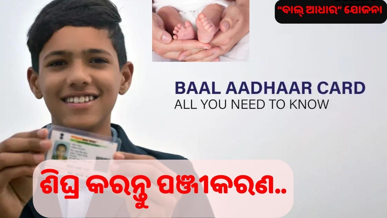 Bal Aadhar Yojana Starts in Odisha