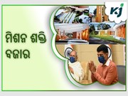 ଏସ୍‌‌ଏଚ୍‌‌ଜି ମହିଳାଙ୍କୁ ମିଳିବ ମାର୍କେଟିଂ ସୁବିଧା: ସରକାର ଖୋଲିବେ ଏହି ଜିଲ୍ଲାରେ ମିଶନ ଶକ୍ତି ବଜାର