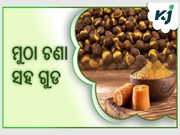 ଶରୀରରେ ଶର୍କରାର ମାତ୍ରାକୁ ନିୟନ୍ତ୍ରଣ କରିବ ମୁଠା ଚଣା ସହ ଗୁଡ
