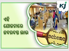 ୩୧ ମାର୍ଚ୍ଚ ପୂର୍ବରୁ ଏହି ଯୋଜନାରେ ନିବେଶ କରନ୍ତୁ, ମିଳିବ ଜବରଦସ୍ତ ଲାଭ