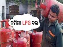 ମାସ ଆରମ୍ଭରୁ ଖୁସି ଖବର, କମିଲା LPG ଦର ମାସ ଆରମ୍ଭରୁ ଖୁସି ଖବର, କମିଲା LPG ଦର