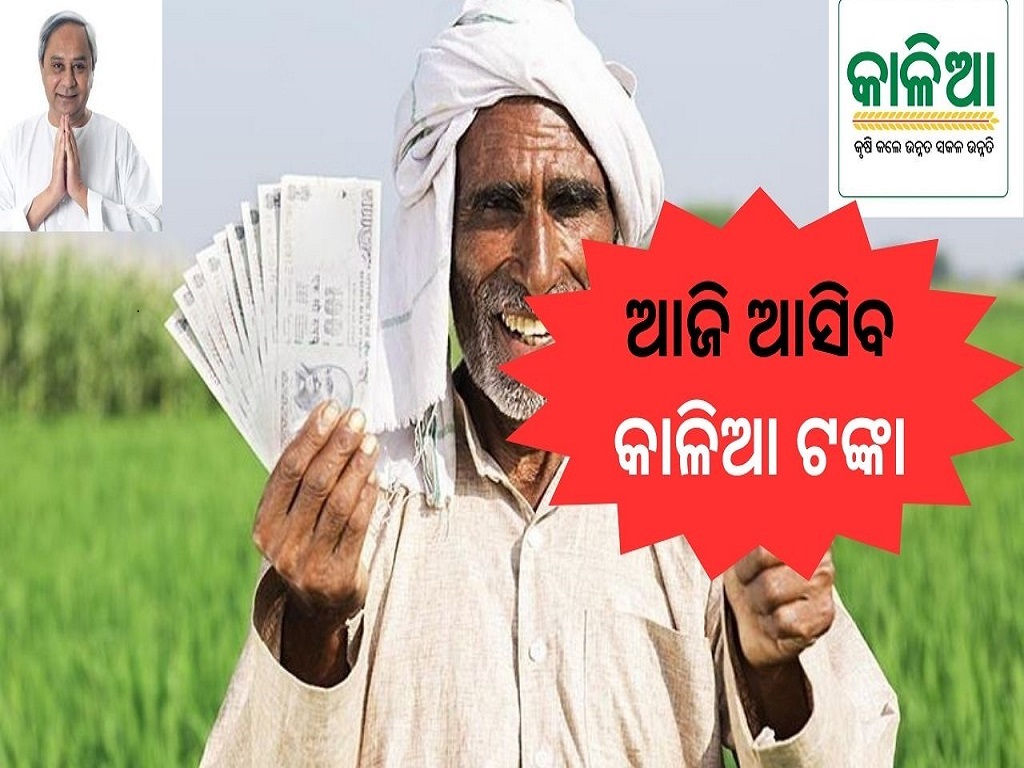 naveen patnaik to release financial assistance to farmers under kalia yojana today
