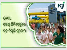 GAIL ନିଯୁକ୍ତି 2023: 60,000 ଟଙ୍କା ପର୍ଯ୍ୟନ୍ତ ଦରମା  GAIL ନିଯୁକ୍ତି 2023: 60,000 ଟଙ୍କା ପର୍ଯ୍ୟନ୍ତ ଦରମା