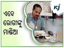 ଡାକ୍ତରଖାନାରେ ରୋଗୀଙ୍କୁ ମିଳିବ ମାଗଣା ମାଣ୍ଡିଆ ଭୋଜନ 