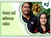 ମାଣ୍ଡିଆ ବ୍ୟବସାୟ କରି ଚାକିରୀଆ ହେଲେ ଉଦ୍ୟୋଗପତି  