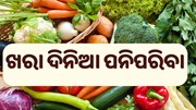 ଏପ୍ରିଲ ମାସରେ କେଉଁ ଚାଷ କଲେ ପାଇପାରିବେ ଲାଭ ? ଏପ୍ରିଲ ମାସରେ କେଉଁ ଚାଷ କଲେ ପାଇପାରିବେ ଲାଭ ?