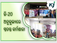 ସେଞ୍ଚୁରିଅନ୍ ବିଶ୍ୱବିଦ୍ୟାଳୟରେ ଜି-20ର ସ୍ୱତନ୍ତ୍ର କର୍ମଶାଳା ,ପ୍ରଯୁକ୍ତି ବିଦ୍ୟାକୁ ଗୁରୁତ୍ୱ 