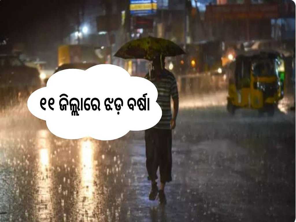 Odisha weather update imd predict rain in ODISHA