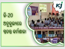 ସେଞ୍ଚୁରିଅନ୍ ବିଶ୍ୱବିଦ୍ୟାଳୟରେ ଜି-20ର ସ୍ୱତନ୍ତ୍ର କର୍ମଶାଳାର ତୃତୀୟ ଦିନ , ଏକବିଂଶ ଶତାବ୍ଦୀକୁ ଗୁରୁତ୍ୱ