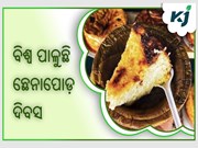 ବିଶ୍ୱ ଛେନାପୋଡ଼ ଦିବସ: ଛେନାପୋଡ଼ ପାଇଁ କେଉଁ ଜିଲ୍ଲା ପ୍ରସିଦ୍ଧ ?