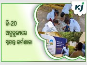 ସେଞ୍ଚୁରିଅନ୍ ବିଶ୍ୱବିଦ୍ୟାଳୟରେ ଜି-20ର ସ୍ୱତନ୍ତ୍ର କର୍ମଶାଳାର ଚତୁର୍ଥ ଦିନ 