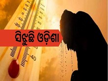 ଖରାରେ ସିଝୁଛି ଓଡ଼ିଶା: ଆଜିଠୁ ସବୁ ସ୍କୁଲ୍‌ ଛୁଟି 