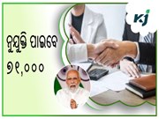 ଦେଶର ୭୧ ହଜାର ଯୁବକ ଯୁବତୀଙ୍କୁ ମିଳିବ ରୋଜଗାର ଦେଶର ୭୧ ହଜାର ଯୁବକ ଯୁବତୀଙ୍କୁ ମିଳିବ ରୋଜଗାର