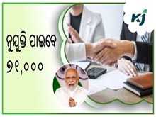 ଦେଶର ୭୧ ହଜାର ଯୁବକ ଯୁବତୀଙ୍କୁ ମିଳିବ ରୋଜଗାର