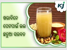 ଖରା ଦିନେ ପେଟ ପାଇଁ ଭଲ ଛତୁଆ ସରବତ, ଜାଣନ୍ତୁ ଏହାର ଫାଇଦା 