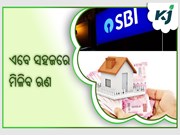 ଏବେ ସହଜରେ ମିଳିବ ଋଣ, ଜାଣନ୍ତୁ କିପରି କରିବେ ଆବେଦନ 