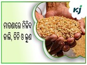 ଏବେ ମାଗଣାରେ ମିଳିବ ଡାଲି, ଚିନି ଓ ଲୁଣ