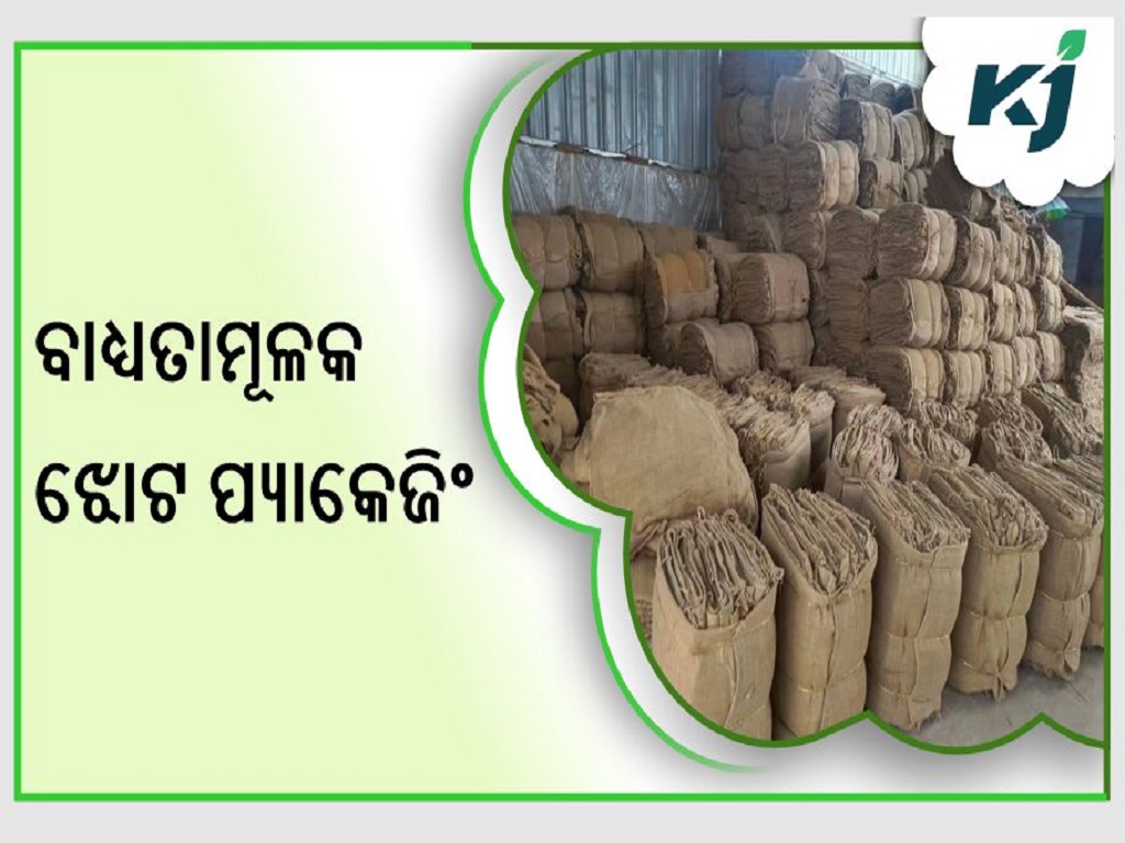 Reservation norms of jute packaging
