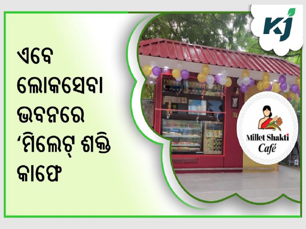 Millet café will be opened in lok seva bhawan