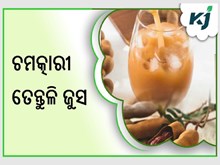 ପିଅନ୍ତୁ ତେନ୍ତୁଳି ଜୁସ ,ରହିଛି ଅନେକ ସ୍ୱାସ୍ଥ୍ୟ ଉପକାରିତା 