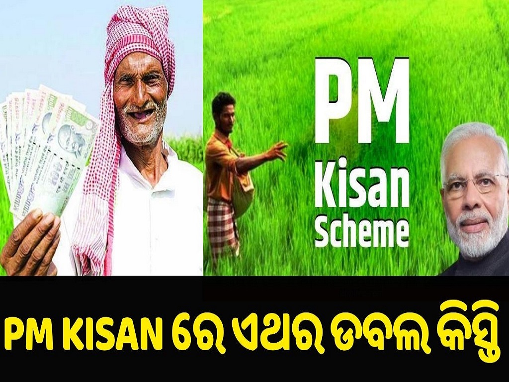 Pm kisan scheme 14th installment farmers may get 4000 rupees