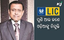 ପ୍ରତିଷ୍ଠିତ ପଦବୀରେ ଆଉ ଜଣେ ଓଡ଼ିଆ