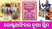 ପୋଷ୍ଟଅଫିସର ନୂଆ ସ୍କିମ : ପ୍ରତିନିନ ରଖନ୍ତୁ 333 , ପାଇବେ 16 ଲକ୍ଷ 