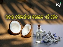 ରାତିରେ ତ୍ବଚାରେ ଲଗାନ୍ତୁ ଏହି ତୈଳ
