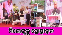 କେନ୍ଦ୍ର କୃଷି ମନ୍ତ୍ରୀଙ୍କ ଦ୍ୱାରା ଉଦ୍ଘାଟିତ ହେଲା ମିଲେଟ୍ସ ଅଭିଜ୍ଞାନ କେନ୍ଦ୍ର