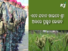 ଏବେ ଦେଶର ଯବାନ ବି ଖାଇବେ ମିଲେଟ ପ୍ରସ୍ତୁତ ଖାଦ୍ୟ ଏବେ ଦେଶର ଯବାନ ବି ଖାଇବେ ମିଲେଟ ପ୍ରସ୍ତୁତ ଖାଦ୍ୟ