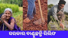 ବର୍ଷା ପାଇଁ ସରକାର ଯୋଗାଇଲେ ରିଲିଫ