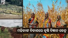 ମହିଳାଙ୍କ ବିକାଶପାଇଁ ସ୍ୱତନ୍ତ୍ର କର୍ମଶାଳା ଅୟୋଜନ କଲା କୃଷି ବିଜ୍ଞାନ କେନ୍ଦ୍ର