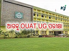 ଆବେଦନ କରିଛନ୍ତି କି ଓୟୁଏଟି UG  ପାଠ୍ୟକ୍ରମ ପାଇଁ ?