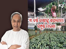 ୨୦୨୩ ଖରିଫ୍‌ରୁ ୨୦୨୬ ରବି ପର୍ଯ୍ୟନ୍ତ ଚାଷୀଙ୍କ ପ୍ରିମିୟମ ଦେବେ ସରକାର